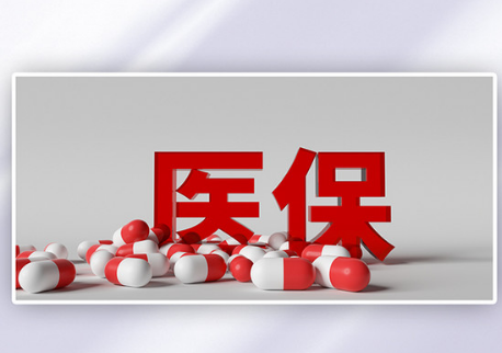 康源同城24小时医保提取的真相与应对