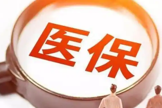 康源医保卡换三代截止时间，错过会怎样？